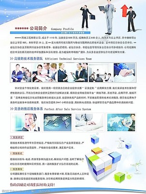 网络科技彩页图片素材